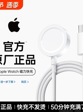 适用于苹果手表充电器头applewatch充电器充电线原智能手表iwatch7/S5/S6/S7/se/s8/S9/s10/ultra无线快充装