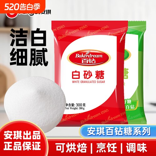 百钻优质白砂糖冲饮调味烘焙原料