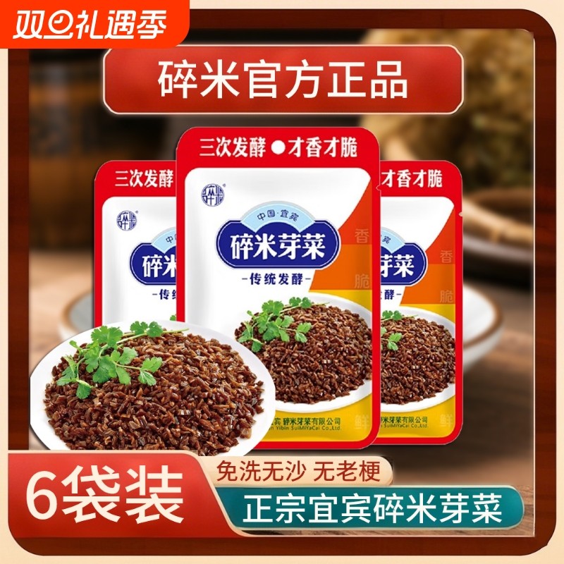 四川碎米芽菜宜宾特产腌咸菜免洗榨菜梅菜干扣肉燃面包子牙菜家用