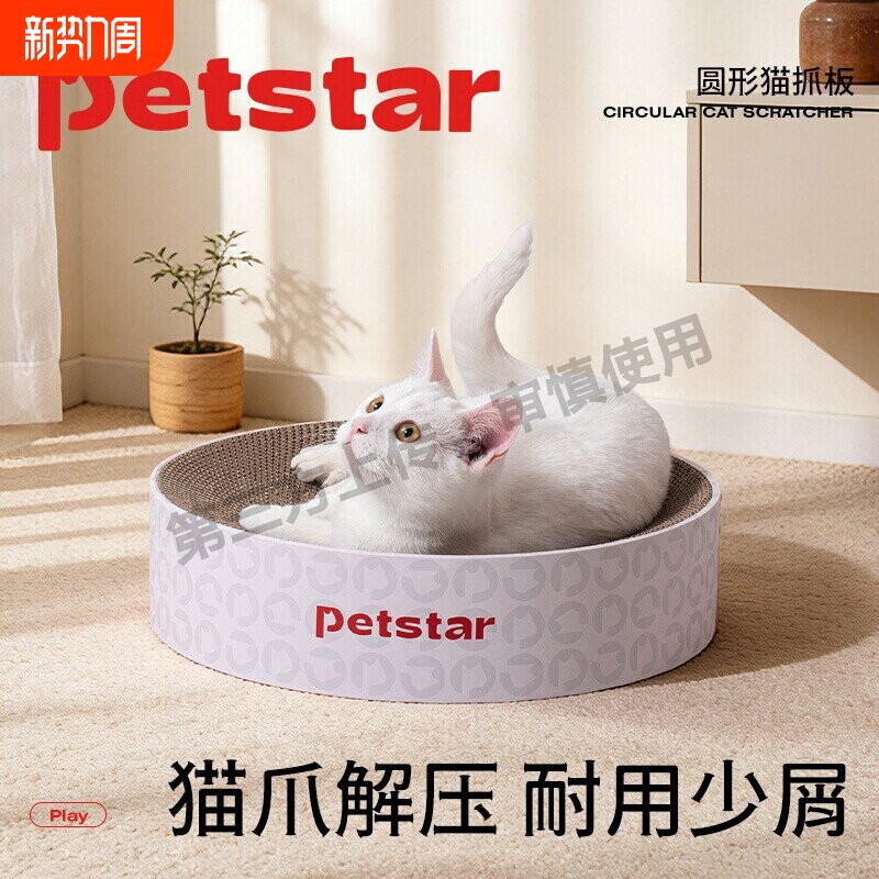 【petstar_圆形猫抓板】猫窝瓦楞纸耐磨猫玩具猫抓板猫咪抓盘