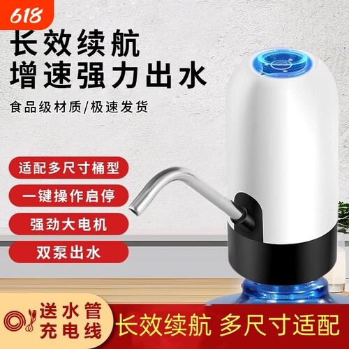 桶装水抽水器电动压水器纯净饮水机矿泉水泵吸水自动出水神器取水