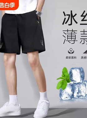 冰丝速干男士短裤男款夏季薄款大码男裤学生休闲宽松五分运动蓝色