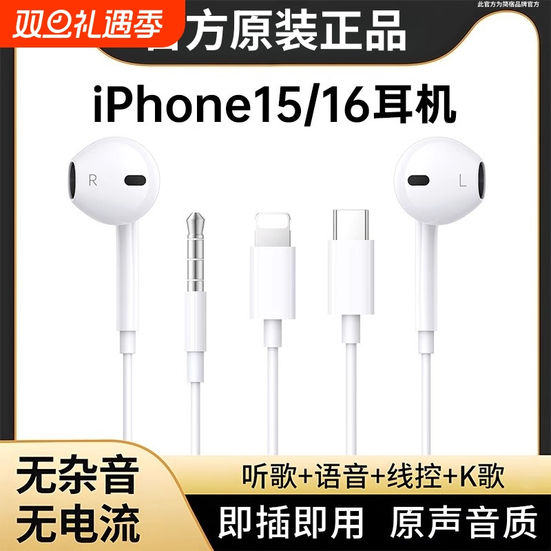 适用于iphone15有线15ProMAX苹果16手机i16plus正品typec耳机简宿