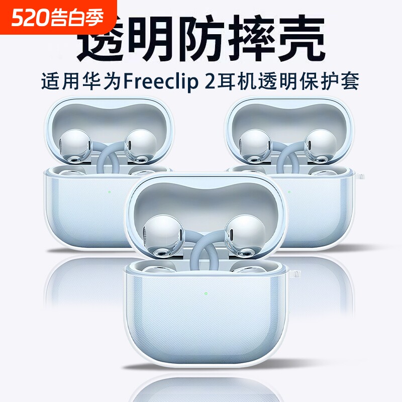 【新品速发】适用华为freeclip2保护套2025free clip2耳夹耳机套华为clip二代保护壳蓝牙无线透明硅胶充电盒