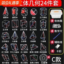 高中立体几何数学模型框架磁性正方体和长方体教具表面积立方体图形小学初中学生用体积学具四面体磁力展开