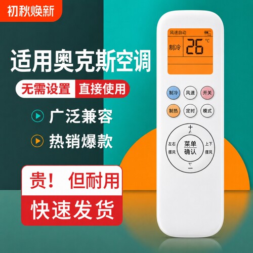 适用奥克斯空调遥控器万通用款全部型号能kfr35gw 26gw 1.5匹万用挂机柜机1221