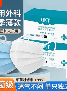 医用外科一次性医疗口罩单独包装正品官方旗舰店白色薄款健康防护