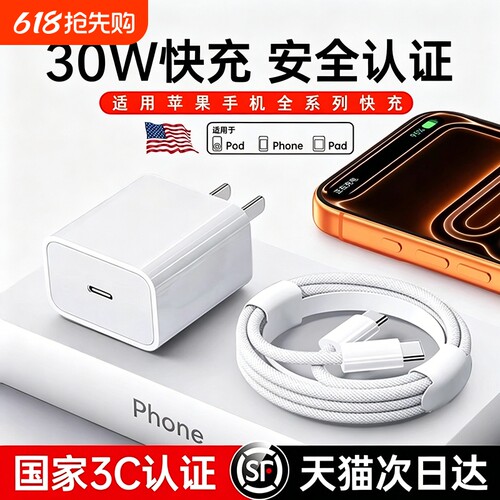30W快充适用苹果iphone14充电器头17pro手机数据线15/16/13/12p插头手机plus专用8认证PD45W套装20W原装正品