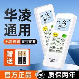 适用华凌空调遥控器全通用wahin智能n8he1pro原装n8hl1原厂8ha1