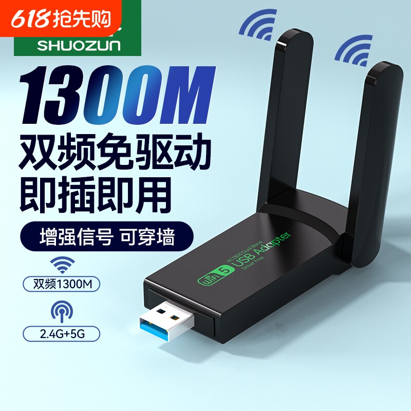 免驱动wifi6无线网卡usb即插即用台式机1300m双频千兆网