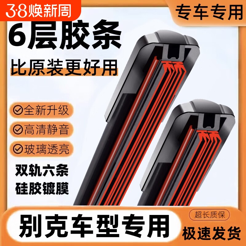 胶条别克英朗雨刮器原装威朗君越gl8昂科拉原厂件静音雨刷雨刮片