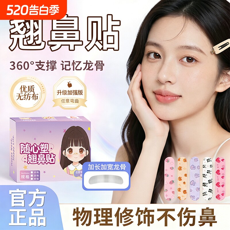随心塑翘鼻贴鼻翼缩小贴可调节裁剪化妆矫正塑形鼻夹贴女记忆美鼻