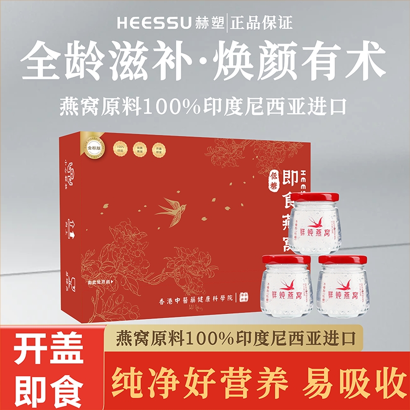 HEESSU印尼进口燕窝孕妇补品送长辈礼盒装70g*6瓶送心意特