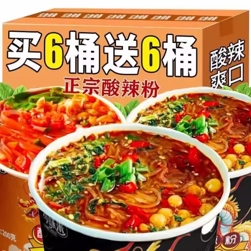 红薯粉酸辣粉七料包大桶装重庆冲泡方便速食粉丝米线宽粉整箱夜宵