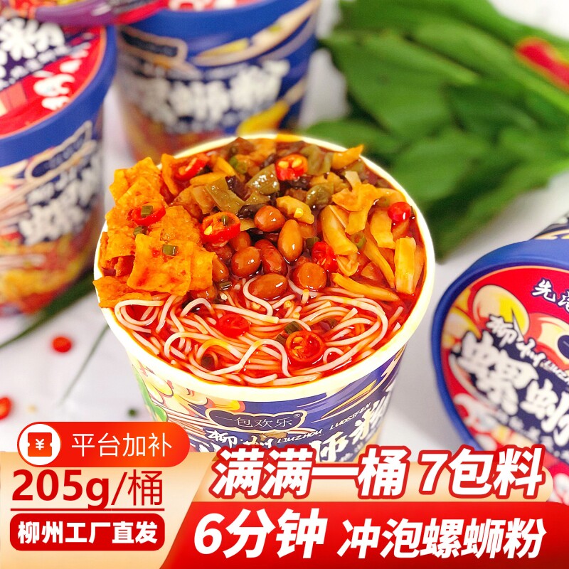 螺丝粉冲泡型螺蛳粉205g/桶酸辣美食柳州风味螺蛳粉夜宵方便米粉