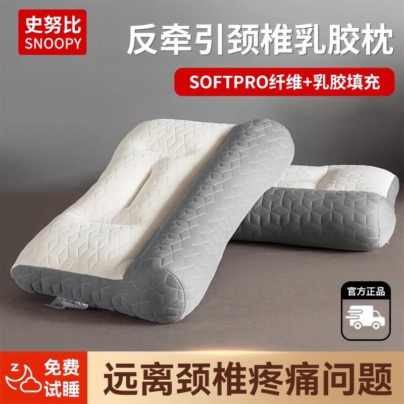 泰国乳胶反牵引颈椎枕头护颈椎助睡眠专用可水洗枕芯一对学生宿舍