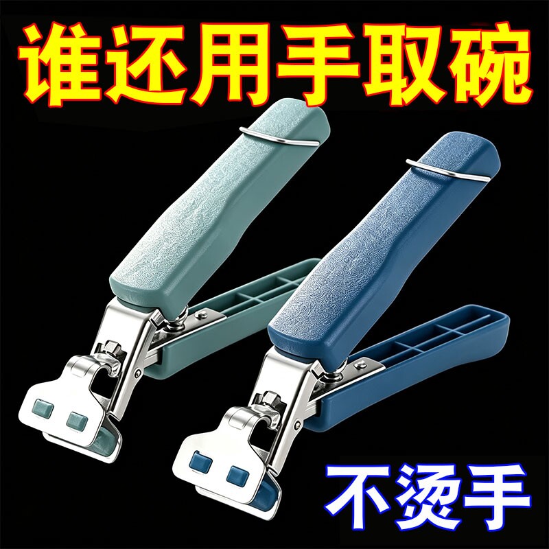 防烫取碗夹厨房工具套装盘夹碗夹蒸菜夹防烫防滑硅胶不锈钢家用款