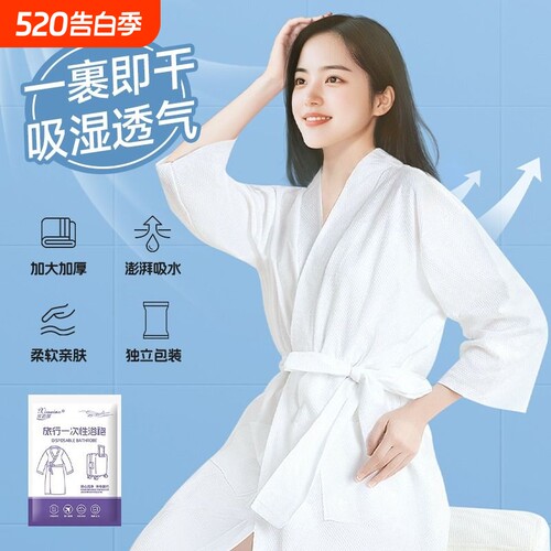 旅行一次性美容院浴袍睡衣浴衣衣服睡裙浴裙加厚长款便携出差按摩