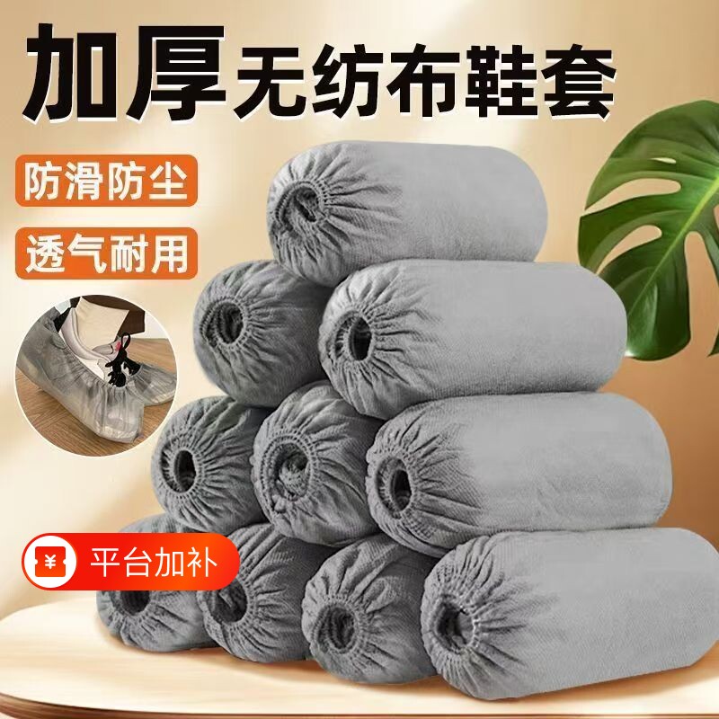 一次性鞋套室内家用特厚耐磨防滑反复使用成人鞋套高档鞋套无纺布