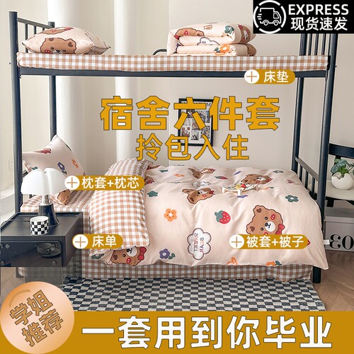 学生员工宿舍被子六件套棉被套装