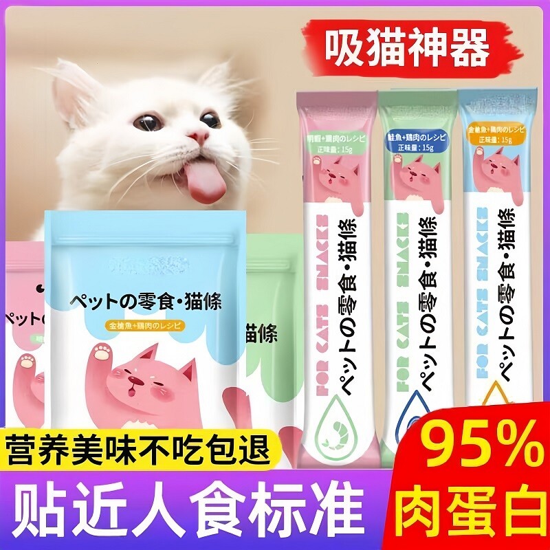 猫条零食猫咪160支整箱长肉营养成幼猫零食肉罐头湿粮包优质囤货