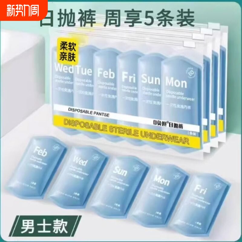 一次性内裤男士平角裤灭菌旅行用品男款四角大码便携日抛免洗短裤