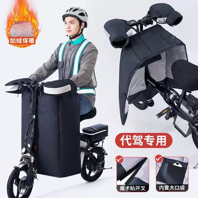 折叠电动自行车挡风被冬季加绒加厚小型代驾电瓶车通用防水挡风罩