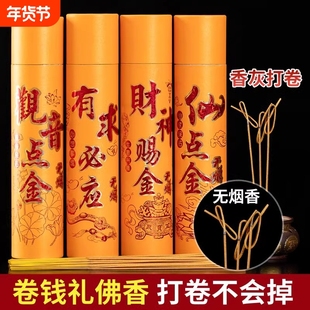 财神香家用供香无烟黄金卷钱室内天然檀香观音敬神竹签香佛香烟香