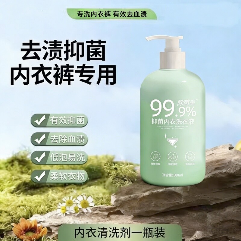 内衣内裤洗衣液男士女士儿童专用内衣裤清洗液抑菌除螨去黄去血渍