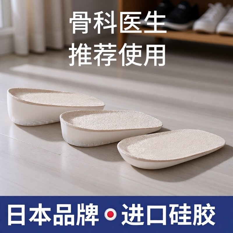 日本内增高鞋垫女不累脚隐形男士皮鞋马丁靴aj1踩屎感硅胶增高垫