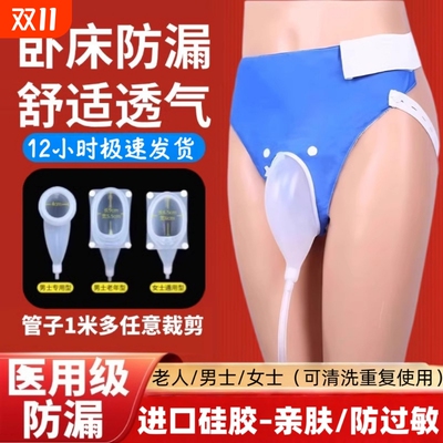 雷越防漏硅胶集尿器老人男士女士