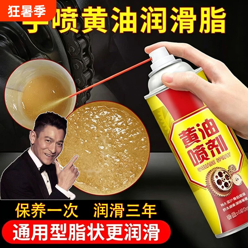 黄油润滑喷剂润滑油耐高温车门异响通用润滑液自行车防锈润滑油脂