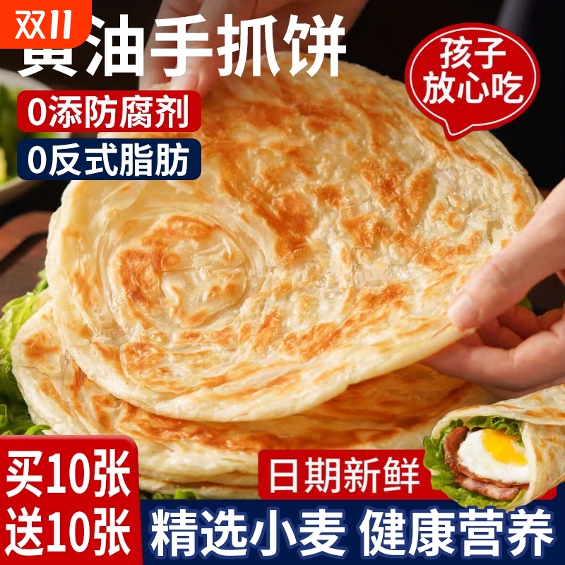 正品黄油手抓饼半成品