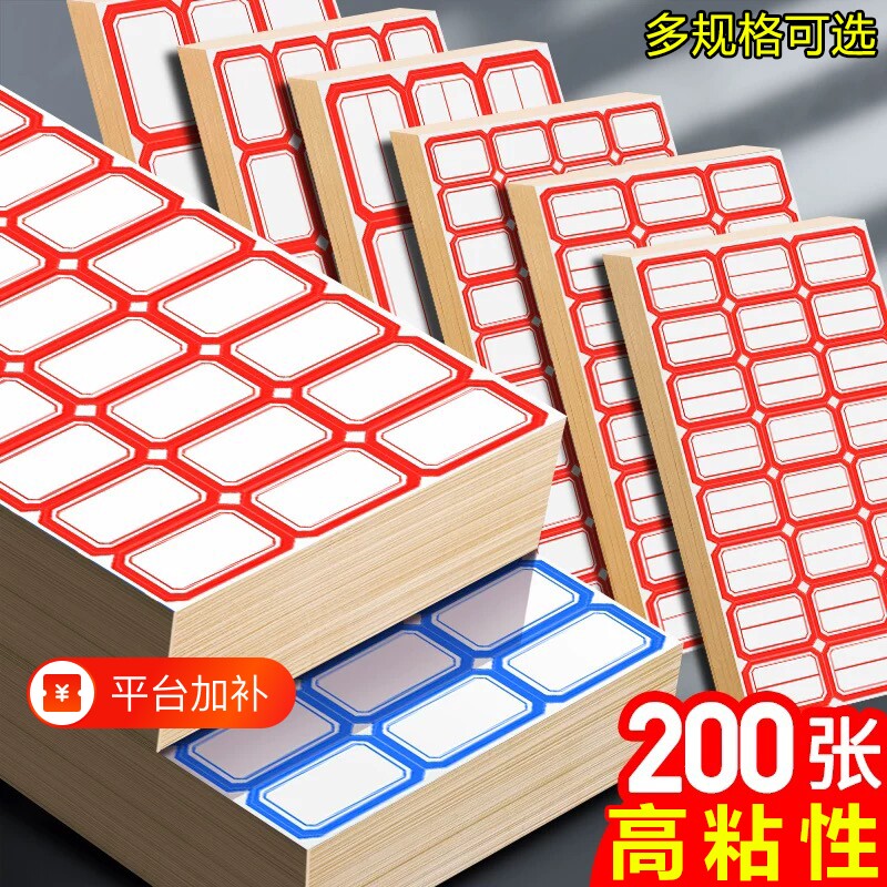 不干胶标签贴纸标签纸姓名贴便利贴全粘式便利签小条标记办公学生文具用品铜版纸标贴纸高粘性价格标识记号贴