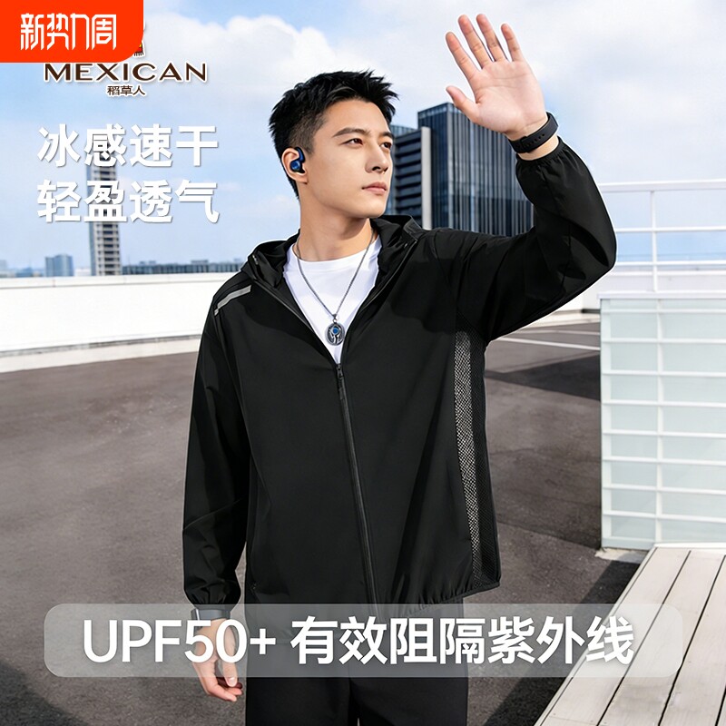 稻草人冰丝防晒服男款春夏季跑步运动皮肤衣外套户外防风骑行风衣