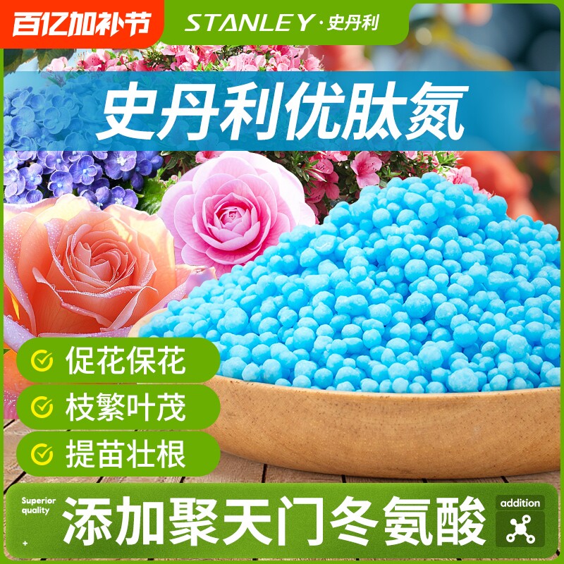 史丹利优肽氮花用氮肥月季专用肥氮肥料花卉速效高氮水溶肥月季花