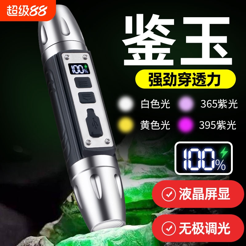 365nm照玉石手电筒专用鉴定验钞