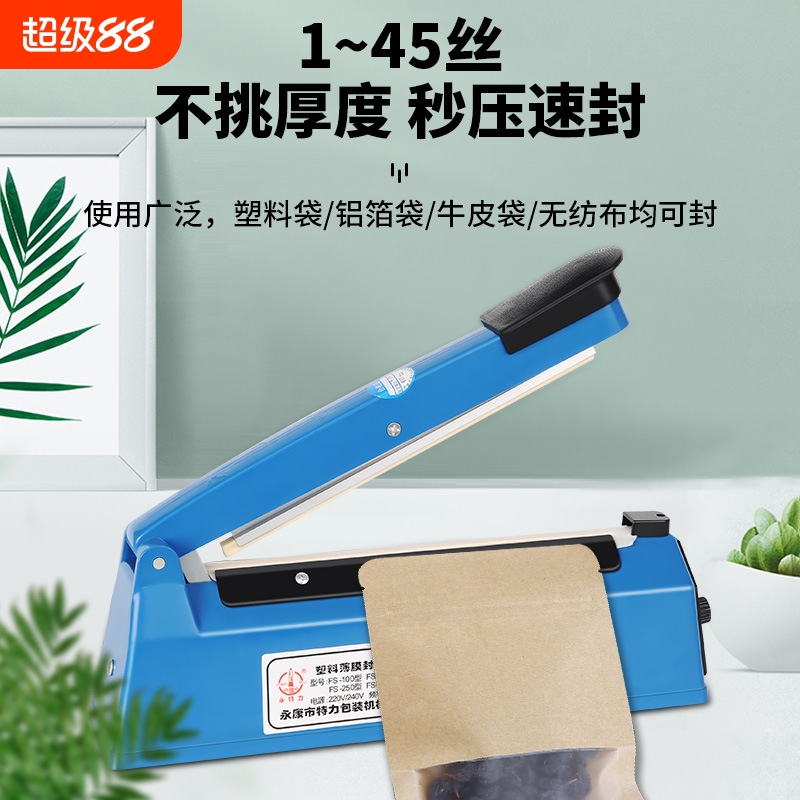封口机小型家用塑料包装袋手动
