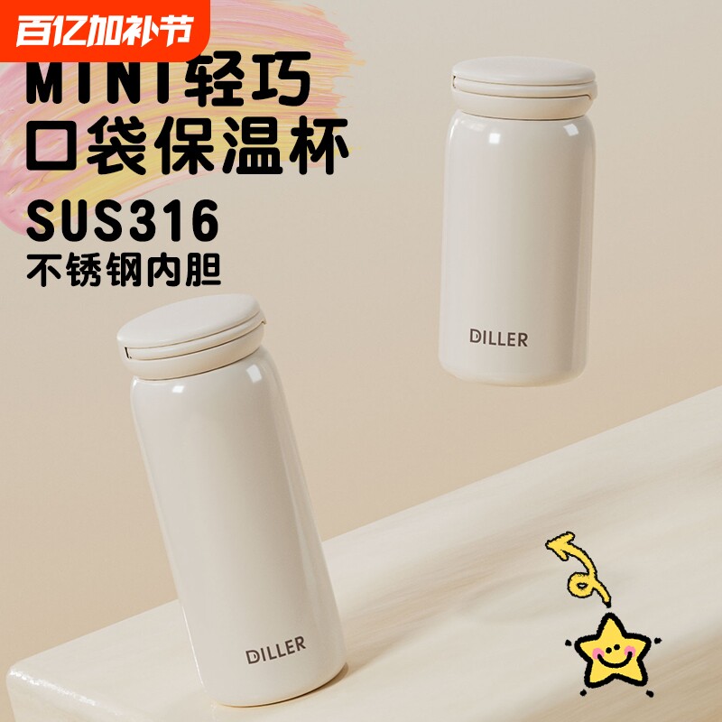 高颜值小巧保温杯子316不锈钢女生便携口袋迷你水杯学生咖啡泡茶