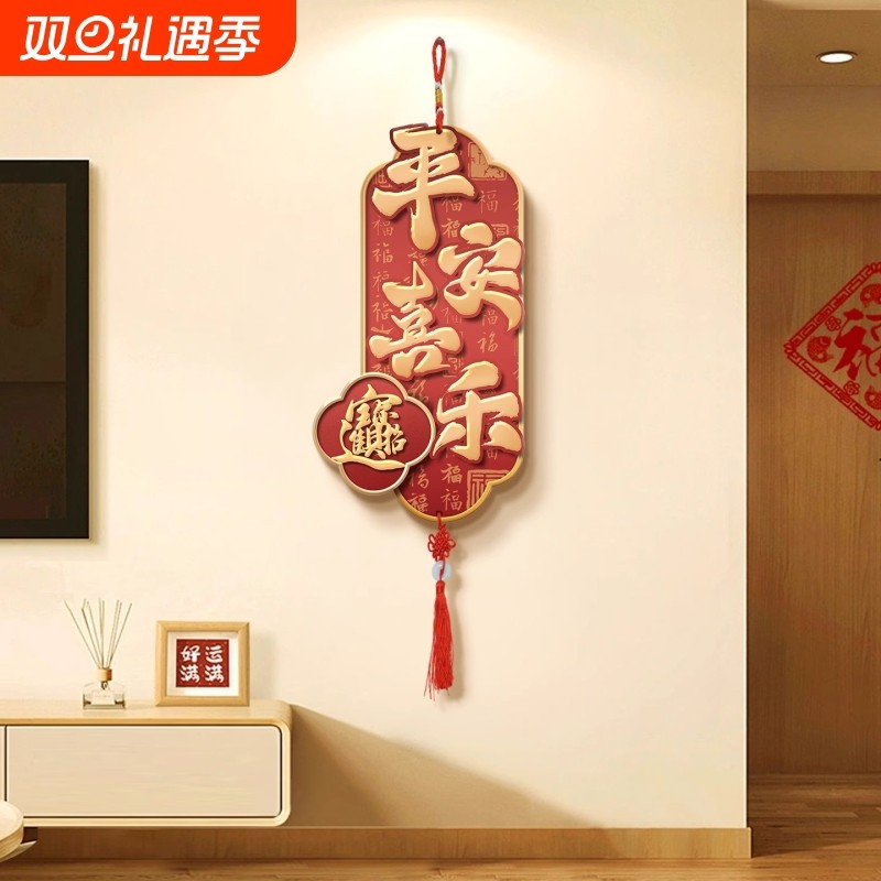 平安喜乐2026新款挂饰客厅电视背景墙装饰画乔迁新居礼品布置挂画