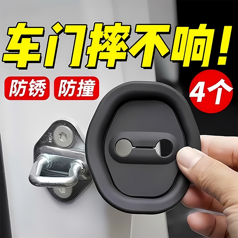 汽车门锁扣保护垫车门减震缓冲垫片门锁防护套关门防撞贴静音硅胶