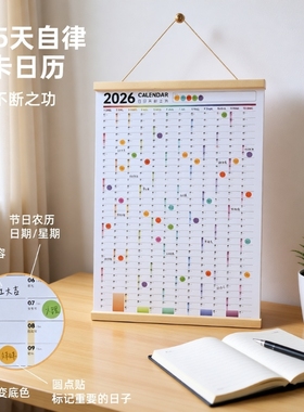 2026年打卡日历实木台挂历新款海报装饰墙画摆件全年一张计划表高档原创设计贴纸hellopaper存钱365天磁吸