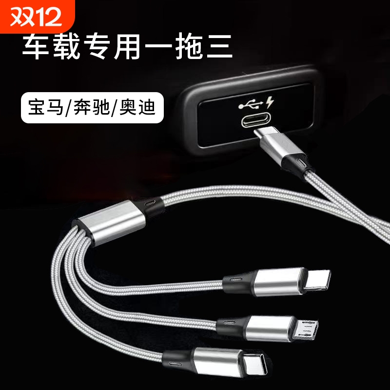 车载typec口一拖三数据线