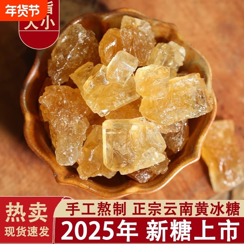 云南黄冰糖甘蔗原料熬制泡酒优质食糖多晶老冰糖厨房调味品批发,粮油调味/速食/干货/烘焙,黄糖/冰糖,淘宝优惠券,粉丝福利购,淘宝优惠卷