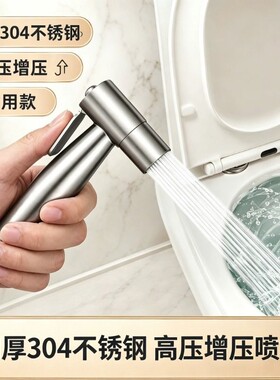 304不锈钢喷枪妇洗器马桶套装卫生间增压喷头冲水枪伴侣神器角阀