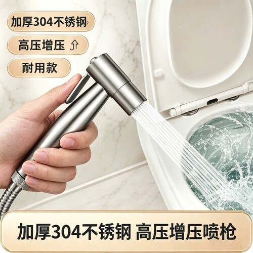 304不锈钢喷枪妇洗器马桶套装卫生间增压喷头冲水枪伴侣神器角阀