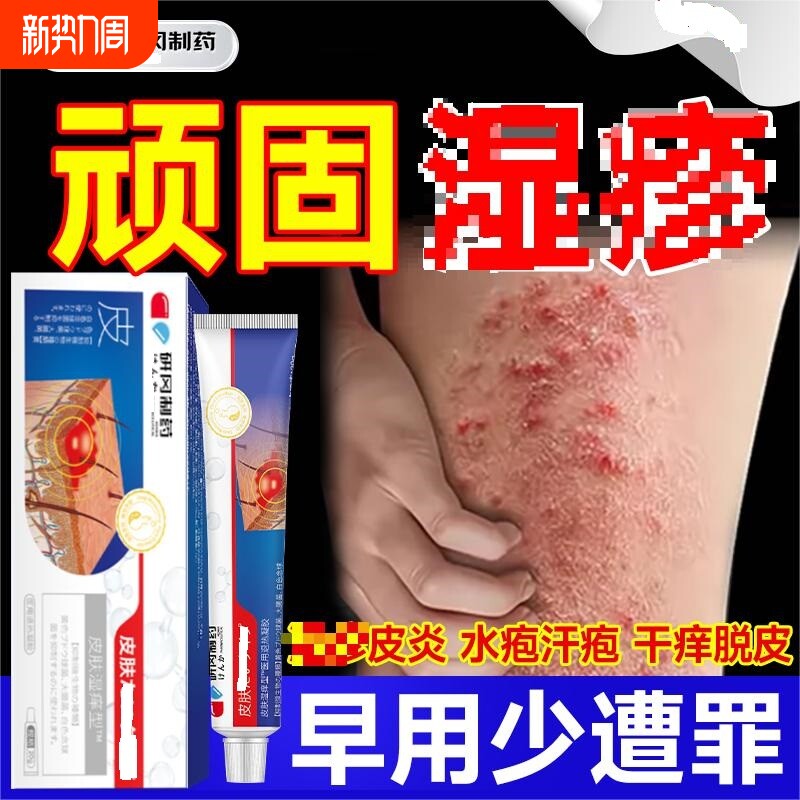 皮肤湿止痒外用疹膏去顽固皮炎疹肛周肛门阴囊汗泡疱角化型软膏根