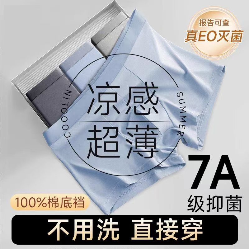 一次性内裤男冰丝灭菌短裤纯棉裆