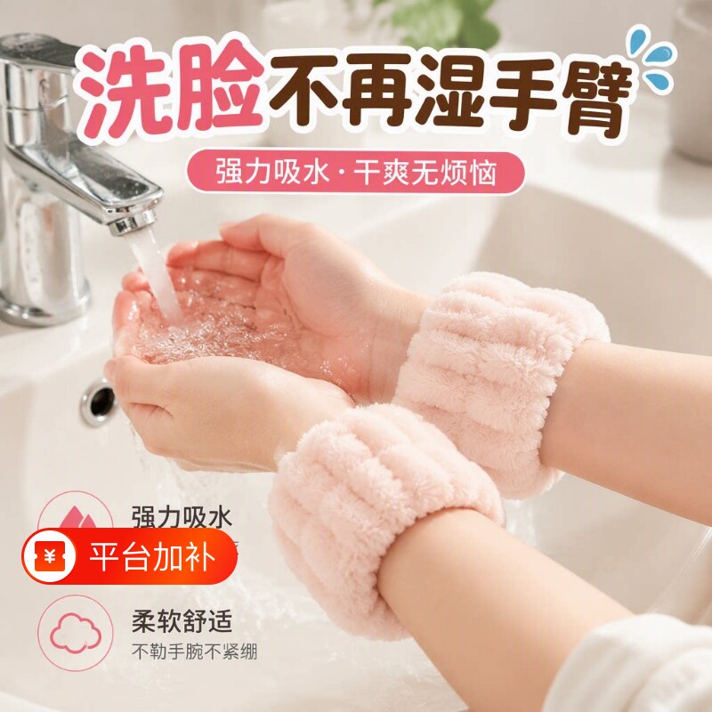 洗脸手腕带神器吸水套袖口运动吸汗护腕手环袖套洗漱防湿袖护手腕