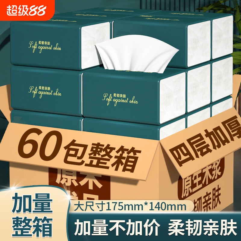 60包不抽纸家用实惠装加厚厨房厕所擦手纸商用餐巾纸整箱原生木浆